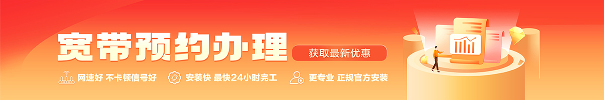 翠峦宽带办理安装 翠峦宽带在线办理入口